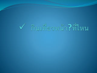Ppแชร์โรตารีกค57