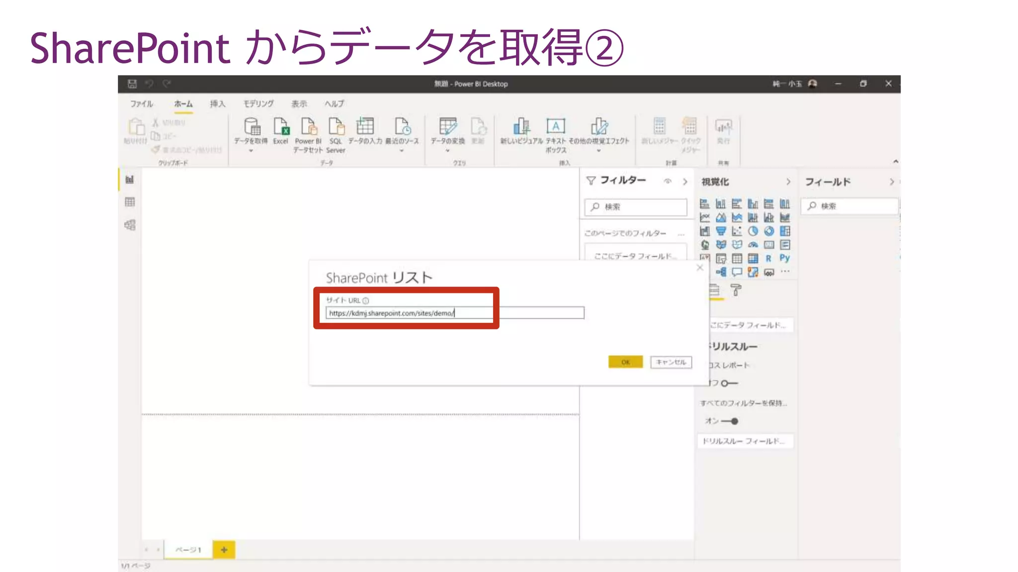 SharePoint からデータを取得②
 