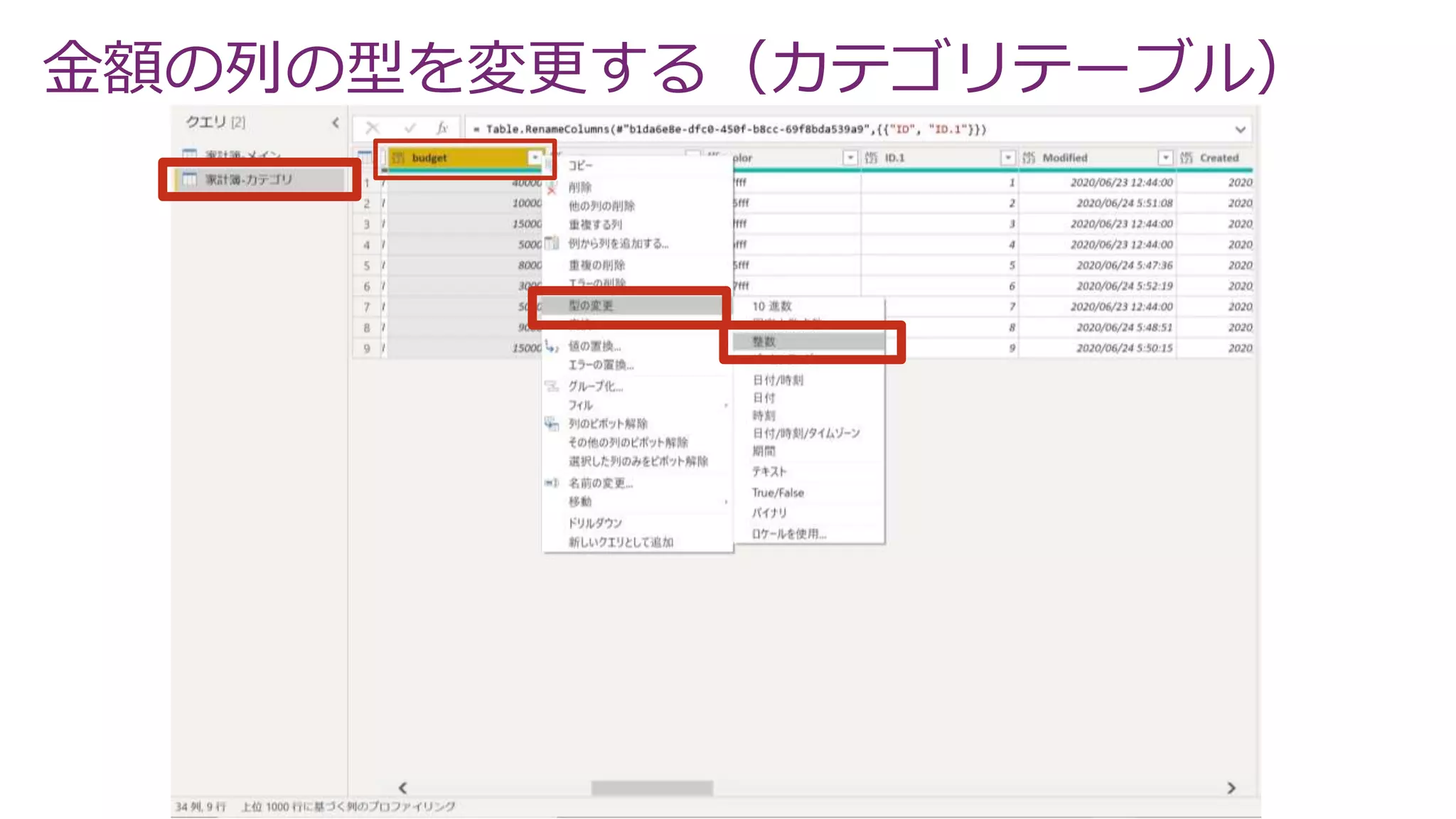 金額の列の型を変更する（カテゴリテーブル）
 