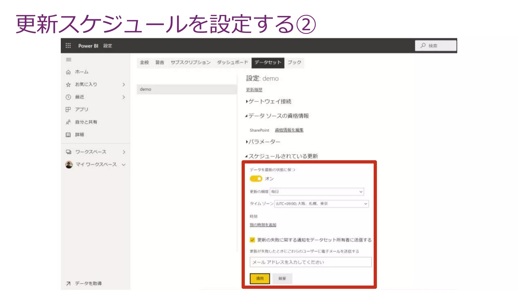 更新スケジュールを設定する②
 