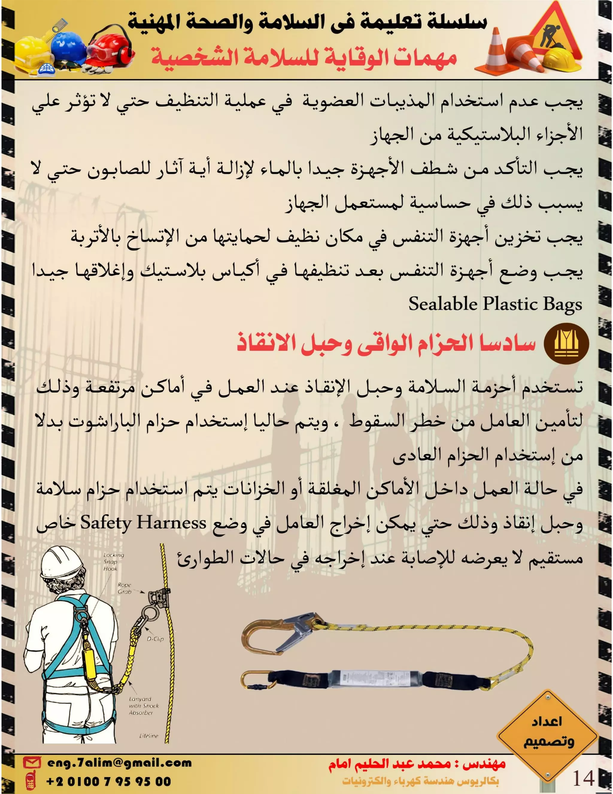 PPE مهمات الوقاية الشخصية 