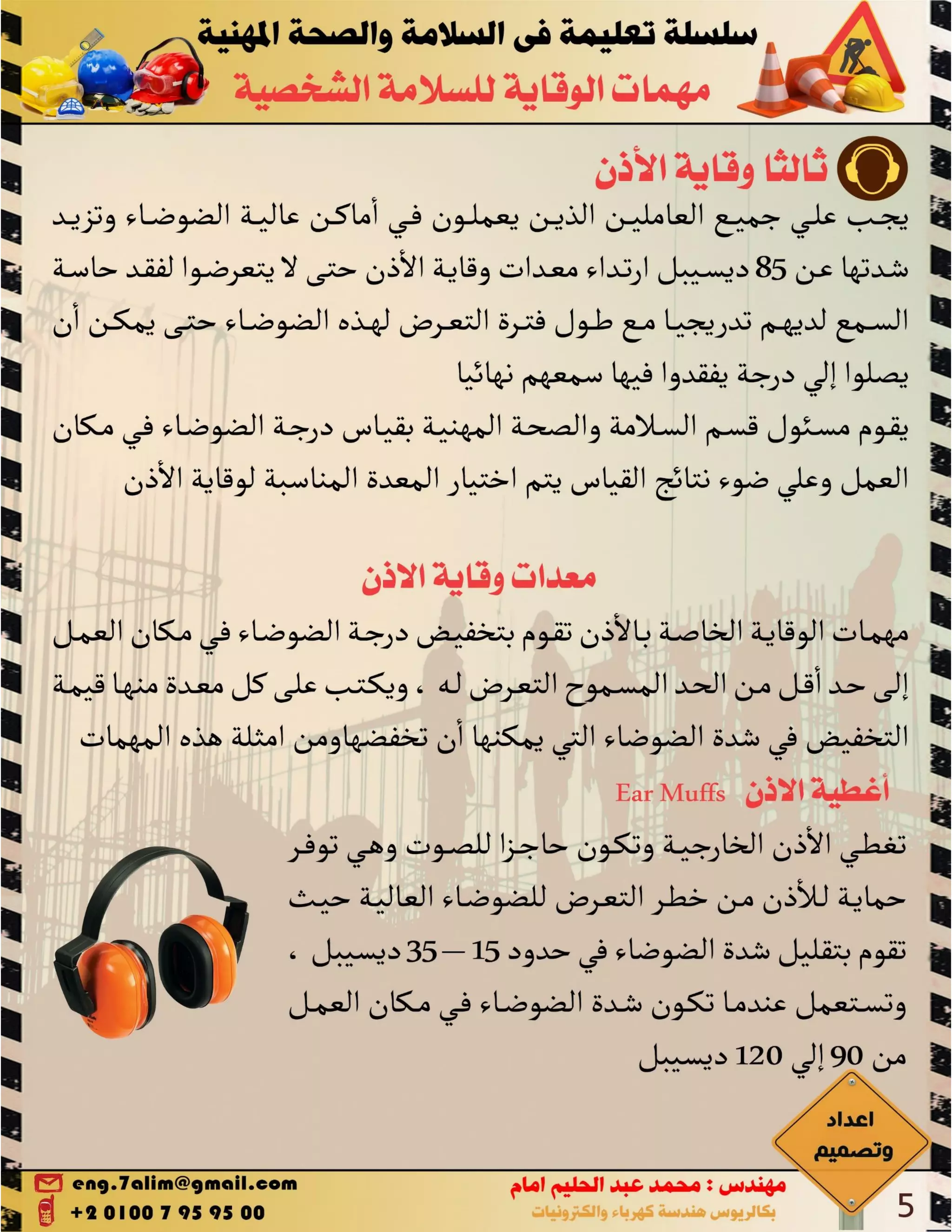 PPE مهمات الوقاية الشخصية 