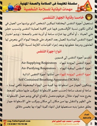 PPE مهمات الوقاية الشخصية 