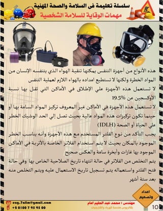 PPE مهمات الوقاية الشخصية 
