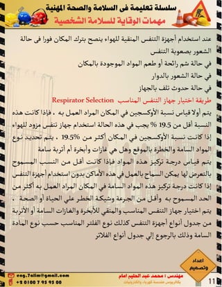 PPE مهمات الوقاية الشخصية 