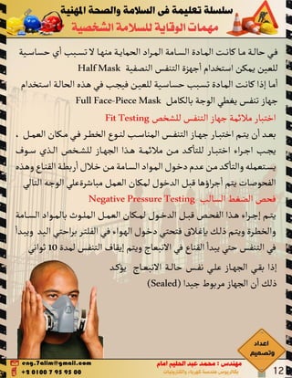 PPE مهمات الوقاية الشخصية 