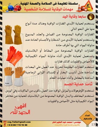 PPE مهمات الوقاية الشخصية 