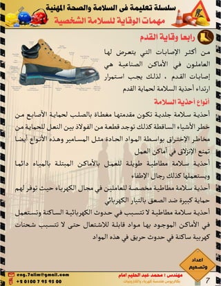 PPE مهمات الوقاية الشخصية 