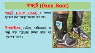 MvgeyU (Gum Boot)
MvgeyU (Gum Boot) t cv‡qi
myiÿvi Rb¨ MvgeyU e¨envi Kiv nq|
DcKvixZvt, †gUvj, ‡KwgK¨vj, I
ÿz`ª k³ hš¿vski UzKiv n‡Z cv
myiwÿZ iv‡L|
 
