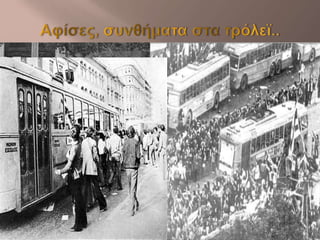 Power Point 17ης Νοέμβρη