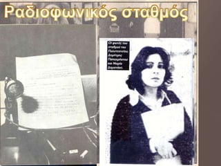 Power Point 17ης Νοέμβρη