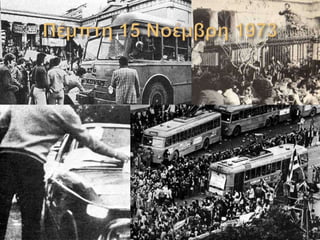 Power Point 17ης Νοέμβρη