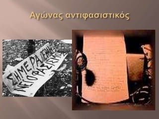 Power Point 17ης Νοέμβρη
