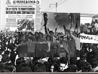 Power Point 17ης Νοέμβρη