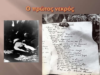 Power Point 17ης Νοέμβρη