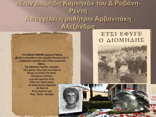 Power Point 17ης Νοέμβρη