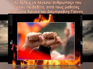Power Point 17ης Νοέμβρη