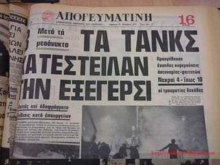 Power Point 17ης Νοέμβρη