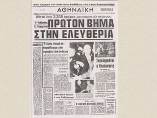 Power Point 17ης Νοέμβρη