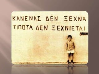 Power Point 17ης Νοέμβρη