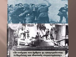 Power Point 17ης Νοέμβρη