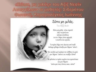 Power Point 17ης Νοέμβρη