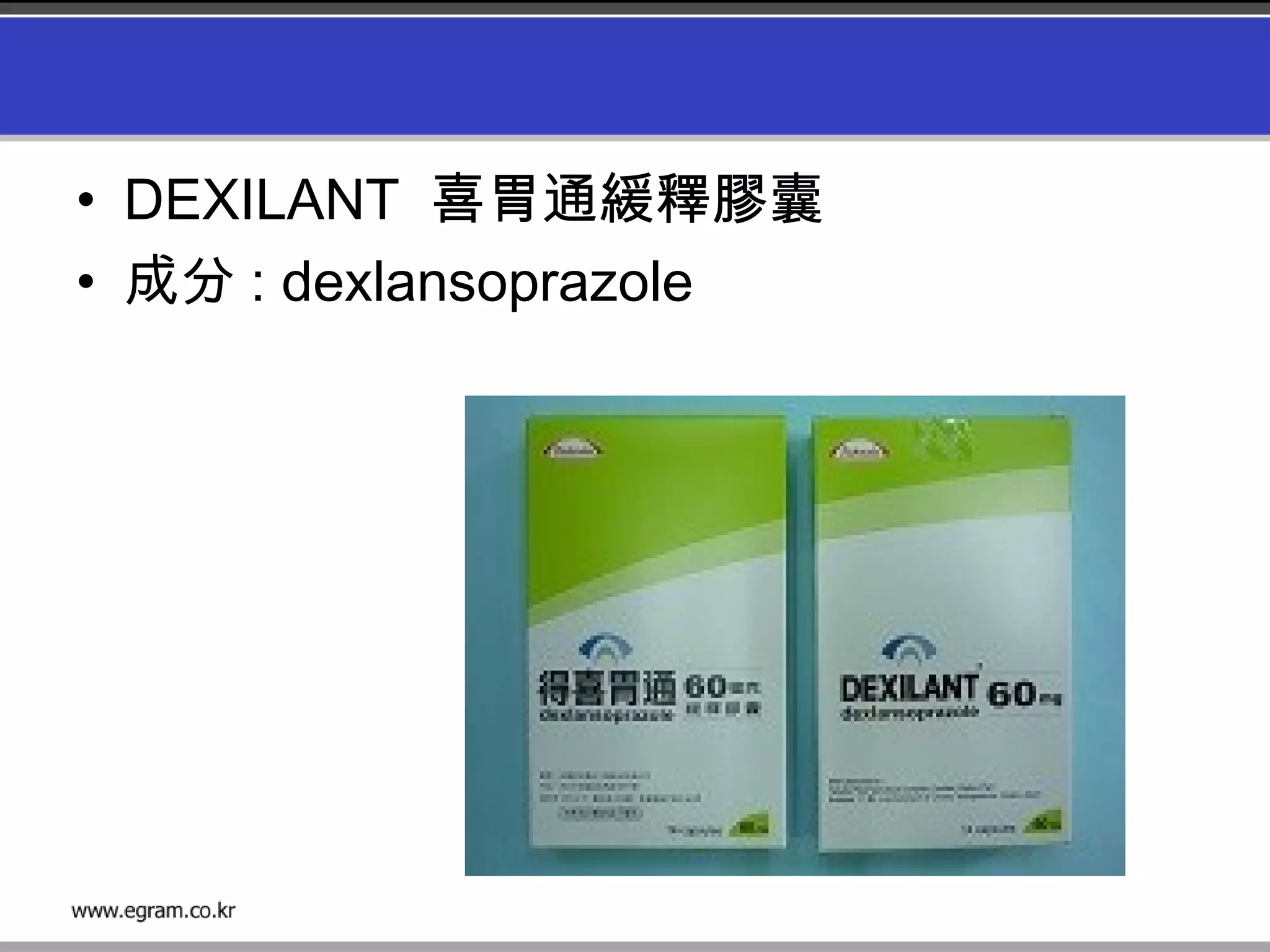 老人用藥) 胃藥氫離子幫浦阻斷劑| PPT