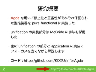 Agda による型推論器の定式化 | PDF
