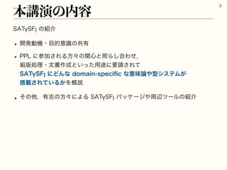45:4'*ͷ঺հ
w ։ൃಈ‫ػ‬ɾ໨తҙࣝͷ‫ڞ‬༗
w 11-ʹࢀՃ͞ΕΔํʑͷؔ৺ͱরΒ͠߹Θͤɼ
૊൛ॲཧɾจॻ࡞੒ͱ͍ͬͨ༻్ʹཁ੥͞Εͯ
45:4'*ʹͲΜͳEPNBJOTQFDJpDͳҙຯ࿦΍‫ܕ‬γεςϜ͕
౥ࡌ͞Ε͍ͯΔ͔Λ֓આ
w ͦͷଞɼ༗ࢤͷํʑʹΑΔ45:4'*ύοέʔδ΍पลπʔϧͷ঺հ
ຊߨԋͷ಺༰

 