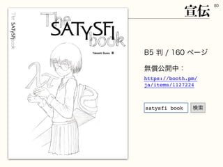 એ఻

#൑ϖʔδ
ແঈެ։தɿ
https://booth.pm/
ja/items/1127224
satysfi book ‫ࡧݕ‬
 