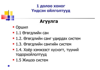 Pp Lect1 1 | PPT