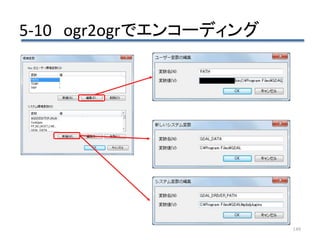 5-10 ogr2ogrでエンコーディング
149
 