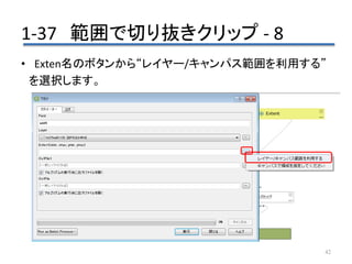 1-37 範囲で切り抜きクリップ - 8
42
• Exten名のボタンから“レイヤー/キャンパス範囲を利用する”
を選択します。
 