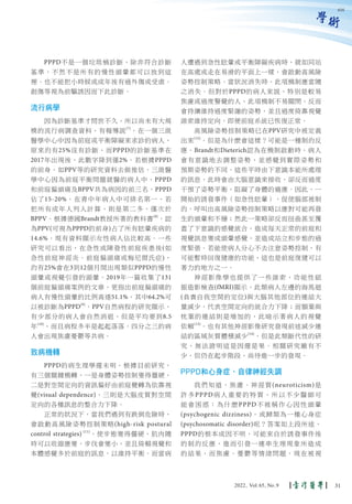 學術
PPPD不是一個垃圾桶診斷，除非符合診斷
基準，不然不是所有的慢性頭暈都可以放到這
裡。也不能把小時候或成年後有過外傷或受虐、
創傷等視為前驅誘因而下此診斷。
流行病學
因為診斷基準才問世不久，所以尚未有大規
模的流行病調查資料，有報導說(7)
，在一個三級
醫學中心中因為前庭或平衡障礙來求診的病人，
原來約有25%沒有診斷，而PPPD的診斷基準在
2017年出現後，此數字降到僅2%。若根據PPPD
的前身，如PPV等的研究資料去做推估，三級醫
學中心因為前庭平衡問題就醫的病人中，PPPD
和前庭偏頭痛及BPPV共為病因的前三名，PPPD
佔了15-20%，在青中年病人中可排名第一，若
把所有成年人列入計算，則是第二多，僅次於
BPPV。根據德國Brandt教授所著的教科書(8)
，認
為PPV(可視為PPPD的前身)占了所有眩暈疾病的
14.6%，現有資料顯示女性病人佔比較高。一些
研究可以看出，在急性或陣發性前庭疾患後(如
急性前庭神經炎、前庭偏頭痛或梅尼爾氏症)，
約有25%會在3到12個月間出現類似PPPD的慢性
頭暈或視覺引發的頭暈。2019年一篇收集了131
個前庭偏頭痛案例的文章，更指出前庭偏頭痛的
病人有慢性頭暈的比例高達51.1%，其中64.2%可
以被診斷為PPPD(9)
。PPV自然病程的研究顯示，
有少部分的病人會自然消退，但是平均要到8.5
年(10)
，而且病程多半是起起落落。四分之三的病
人會出現焦慮憂鬱等共病。
致病機轉
PPPD的病生理學還未明，根據目前研究，
有三個關鍵機轉，一是身體姿勢控制變得僵硬，
二是對空間定向的資訊偏好由前庭覺轉為依靠視
覺(visual dependence)，三則是大腦皮質對空間
定向的各種訊息的整合力下降。
正常的狀況下，當我們遇到有跌倒危險時，
會啟動高風險姿勢控制策略(high-risk postural
control strategies) (11)
，使步態變得僵硬，肌肉隨
時可以收縮應變，步伐會變小，並且倚賴視覺和
本體感覺多於前庭的訊息，以維持平衡。而當病
人遭遇到急性眩暈或平衡障礙疾病時，就如同站
在高處或走在易滑的平面上一樣，會啟動高風險
姿勢控制策略。當狀況消失時，此項機制應當隨
之消失。但對於PPPD的病人來說，特別是較易
焦慮或過度警覺的人，此項機制不易關閉，反而
會持續維持過度緊繃的姿勢，並且過度倚靠視覺
線索維持定向，即便前庭系統已恢復正常。
高風險姿勢控制策略已在PPV研究中被定義
出來(12)
。但是為什麼會這樣？可能是一種制約反
應。Brandt和Dieterich認為在機制啟動時，病人
會有意識地去調整姿勢，並感覺到實際姿勢和
預期姿勢的不同，這些平時由下意識本能所處理
的訊息，此時會由大腦意識來接收，卻反而過度
干預了姿勢平衡，阻礙了身體的適應。因此，一
開始的誘發事件（如急性眩暈），促使腦部被制
約，呼叫出高風險姿勢控制策略以應對可能再發
生的頭暈和不穩；然此一策略卻反而扭曲甚至覆
蓋了下意識的感覺統合，造成每天正常的前庭和
視覺訊息變成頭暈感覺，並造成站立和步態的過
度緊張。若能使病人分心不去注意姿勢控制，有
可能暫時回復健康的功能，這也是前庭復健可以
著力的地方之一。
神經影像學也提供了一些線索，功能性磁
振造影檢查(fMRI)顯示，此類病人左邊的海馬迴
(負責自我空間的定位)與大腦其他部位的連結大
量減少，代表空間定向的統合力下降；而額葉與
枕葉的連結則是增加的，此暗示著病人的視覺
依賴(13)
。也有其他神經影像研究發現前述減少連
結的區域灰質體積減少(14)
，但是此類斷代性的研
究，無法證明這是因還是果。相關研究雖有不
少，但仍在起步階段，尚待進一步的發現。
PPPD和心身症、自律神經失調
我們知道，焦慮、神經質(neuroticism)是
許多PPPD病人重要的特質，所以不少醫師可
能會困惑：為什麼PPPD不被稱作心因性頭暈
(psychogenic dizziness)，或歸類為一種心身症
(psychosomatic disorder)呢？答案如上段所述，
PPPD的根本成因不明，可能來自於誘發事件後
的制約反應，進而引發一連串生理現象所造成
的結果，而焦慮、憂鬱等情緒問題，現在被視
616
31
2022, Vol.65, No.9
 