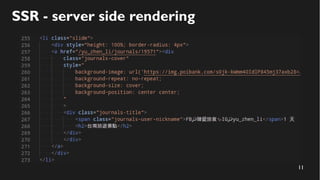 11
SSR - server side rendering
 