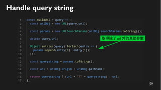 120
Handle query string
取得除了 url 外的其他參數
 