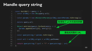 121
Handle query string
取得除了 url 外的其他參數
重組成完整的 URL
 