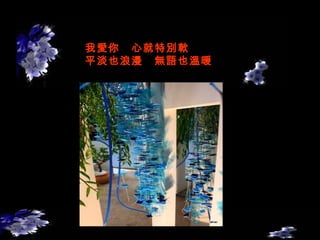 甘願 演唱  彭佳慧 我愛你　心就特別軟　 平淡也浪漫　無語也溫暖 