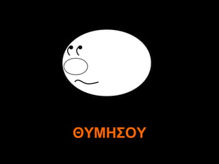 ΘΥΜΗΣΟΥ
  A.U.Saleem
 