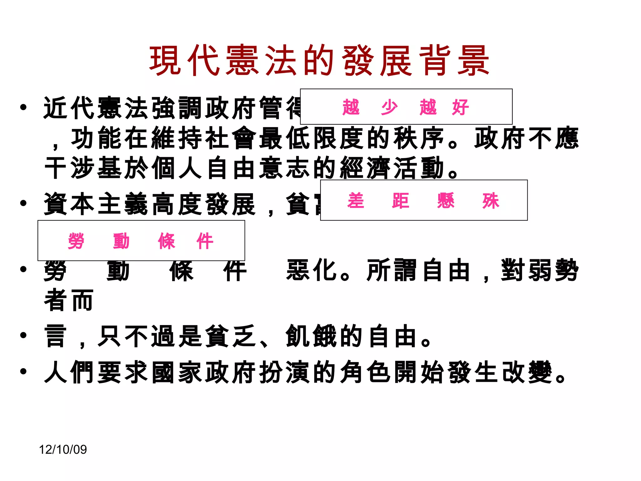 憲法、人權、政府.Ppt (個人作業試閱) | PPT