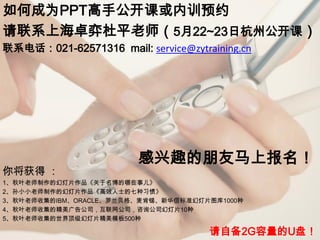 如何成为真正的Ppt高手(传播版上）