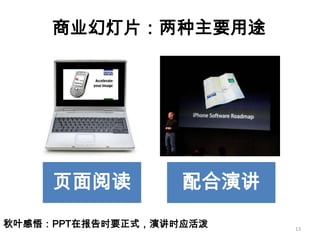 如何成为真正的Ppt高手(传播版上）