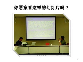 如何成为真正的Ppt高手(传播版上）