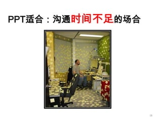 如何成为真正的Ppt高手(传播版上）