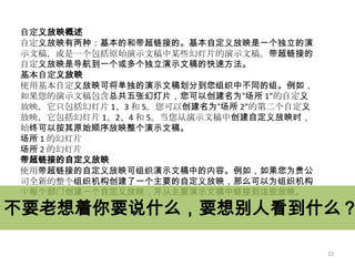 如何成为真正的Ppt高手(传播版上）