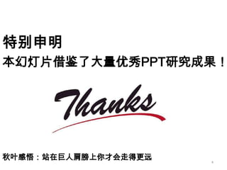 如何成为真正的Ppt高手(传播版上）