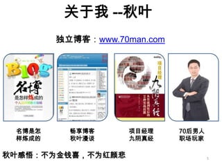 如何成为真正的Ppt高手(传播版上）