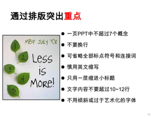 如何成为真正的Ppt高手(传播版上）