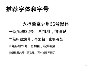 如何成为真正的Ppt高手(传播版上）