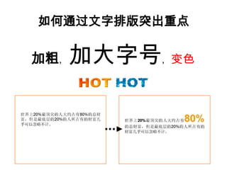 如何成为真正的Ppt高手(传播版上）